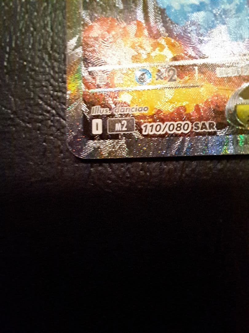 ポケモンカード　メガリザードンX　ex