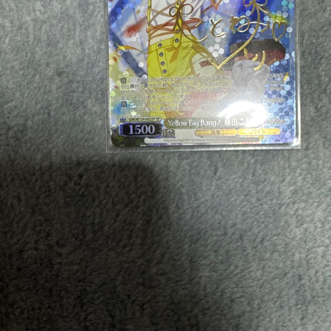 Yellow Big Bang！　藤田ことね　sp ヴァイスシュヴァルツ