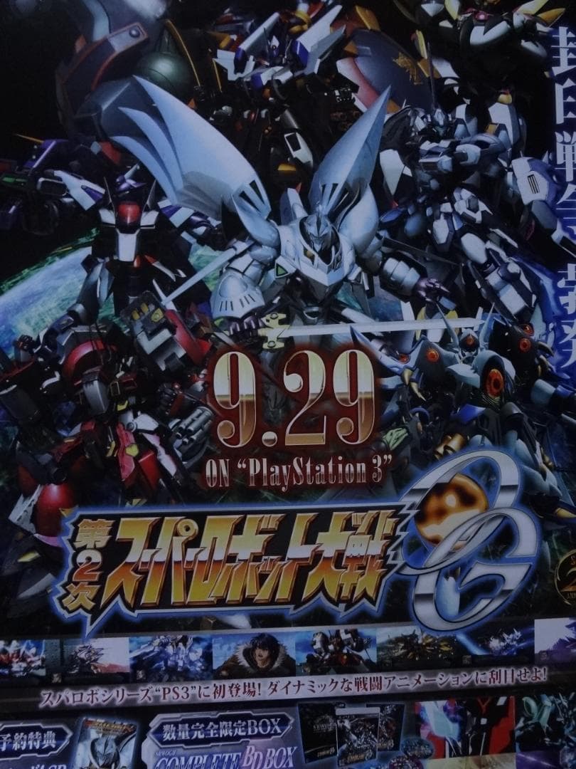 スーパーロボット大戦シリーズ  非売品B2ポスター20本セット