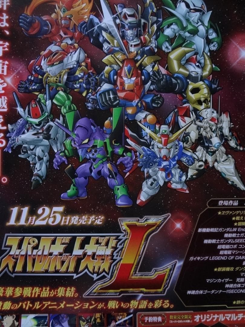 スーパーロボット大戦シリーズ  非売品B2ポスター20本セット