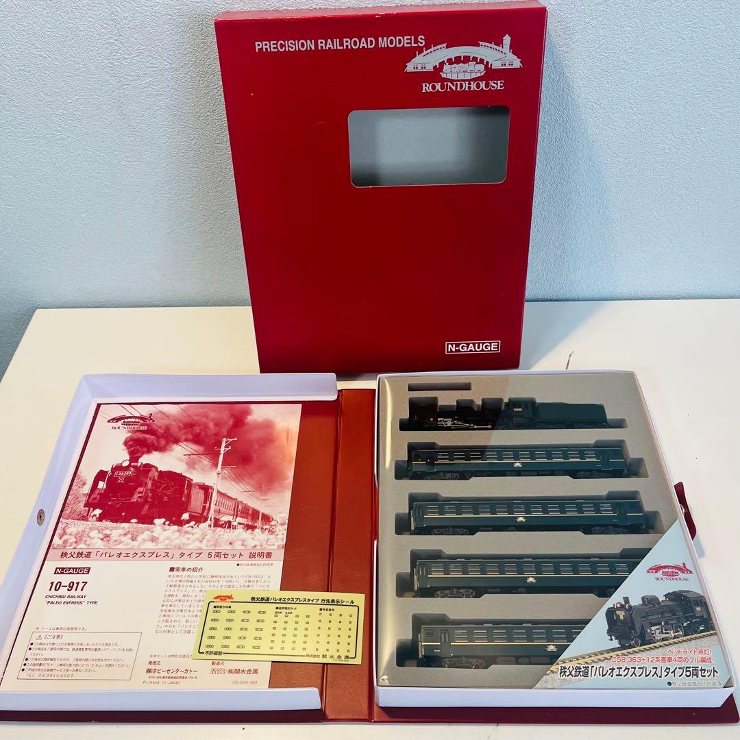 ROUNDHOUSE 10-917 Nゲージ 秩父鉄道 C58パレオエクスプレス
