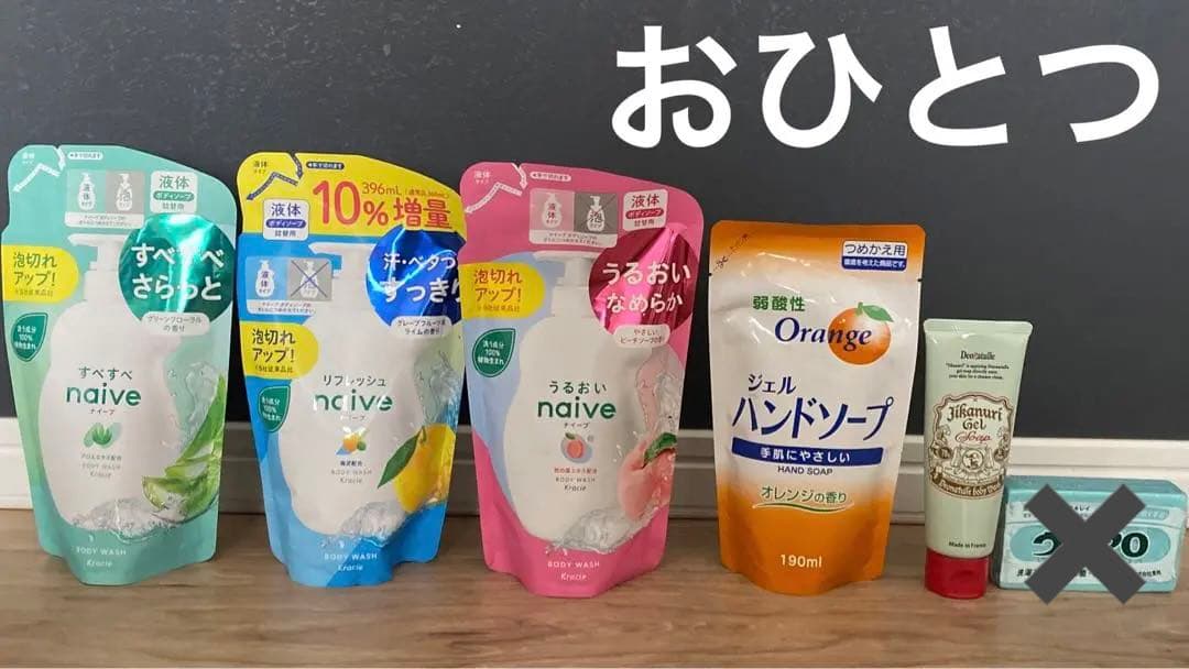 詰め放題　健康器具/洗剤/入浴剤