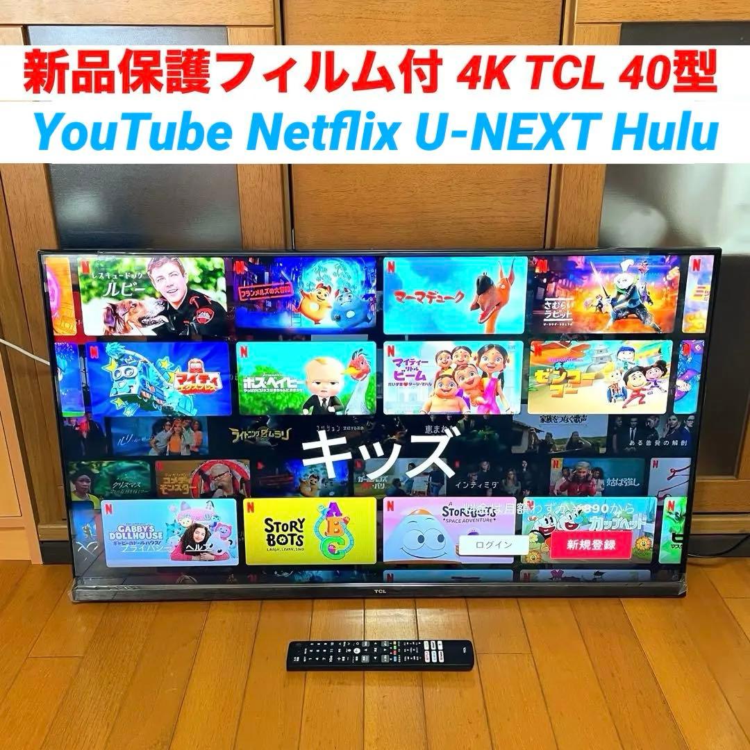 液晶テレビ40型 TCL 高年式 美品 YouTube Netflix Wifi