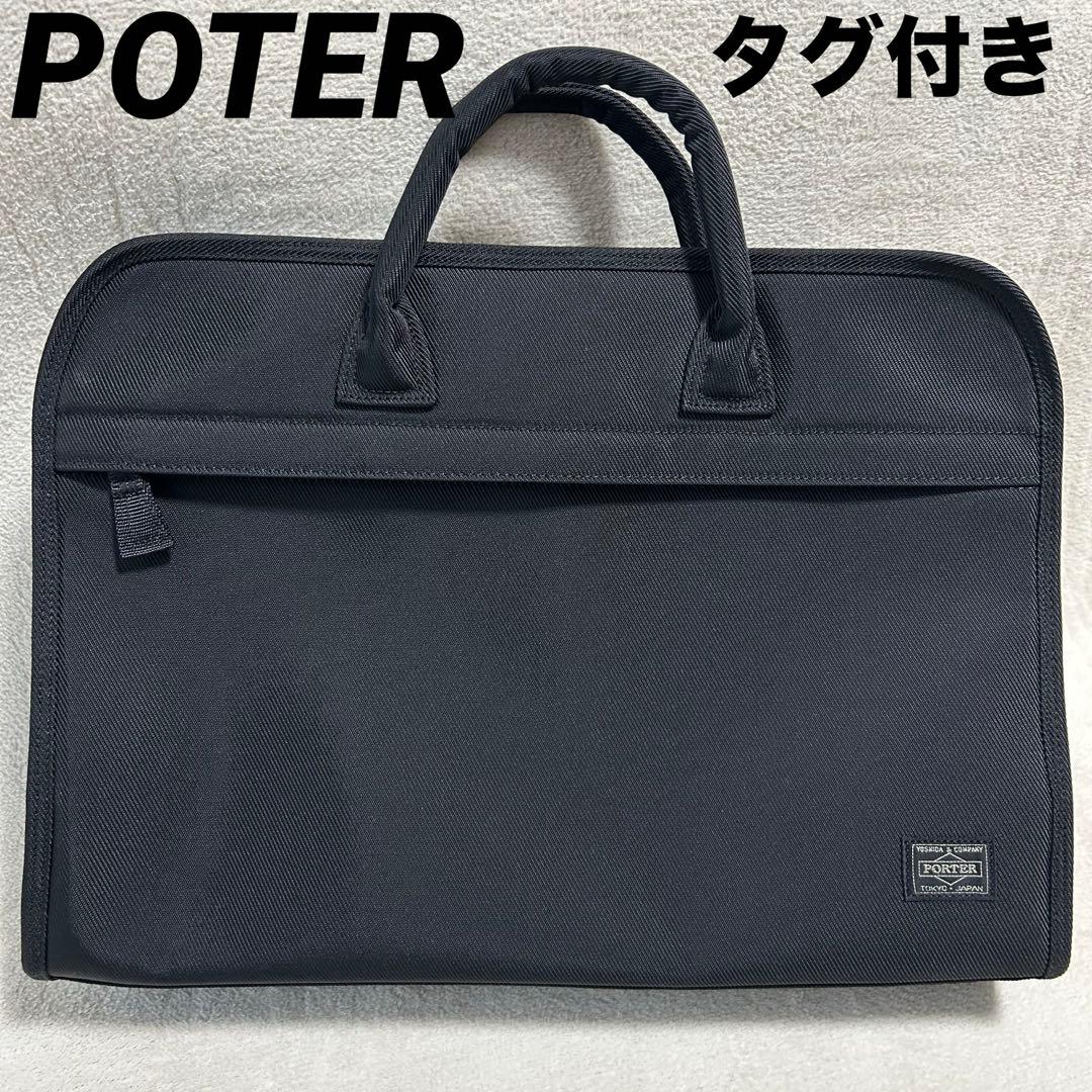 新品タグ付き【POTER】ビジネスバッグ　黒　メンズ