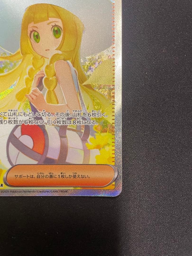 ポケモンカード　リーリエの決心　SAR サポート　汎用カード
