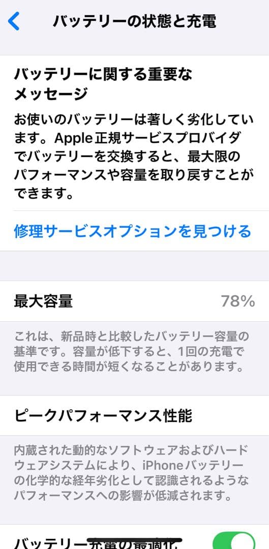 iPhone 13 mini 128GB SIMフリー ミッドナイト 国内版