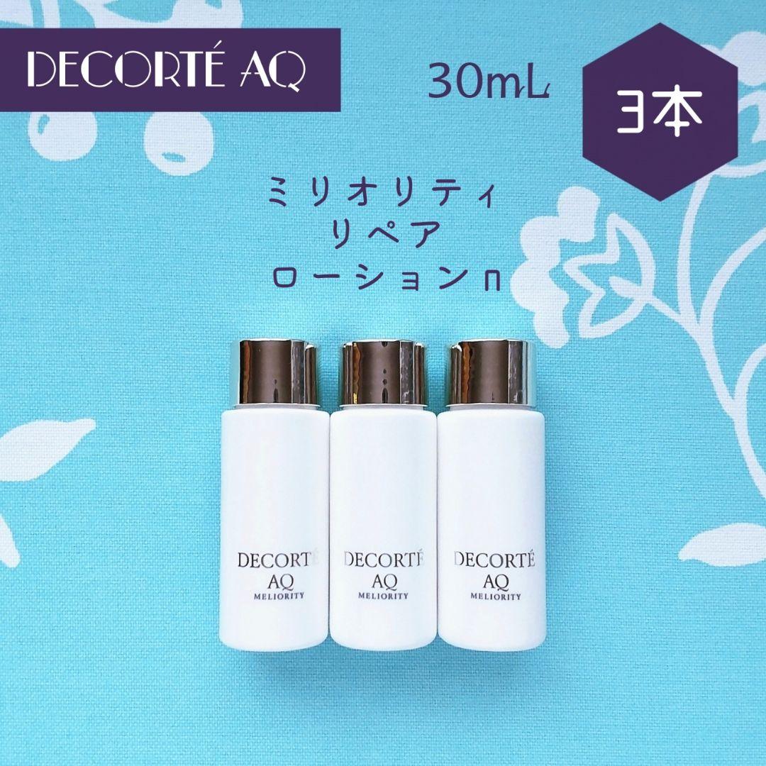 コスメデコルテ AQ ミリオリティ乳液+化粧水 n 30mL × 3本