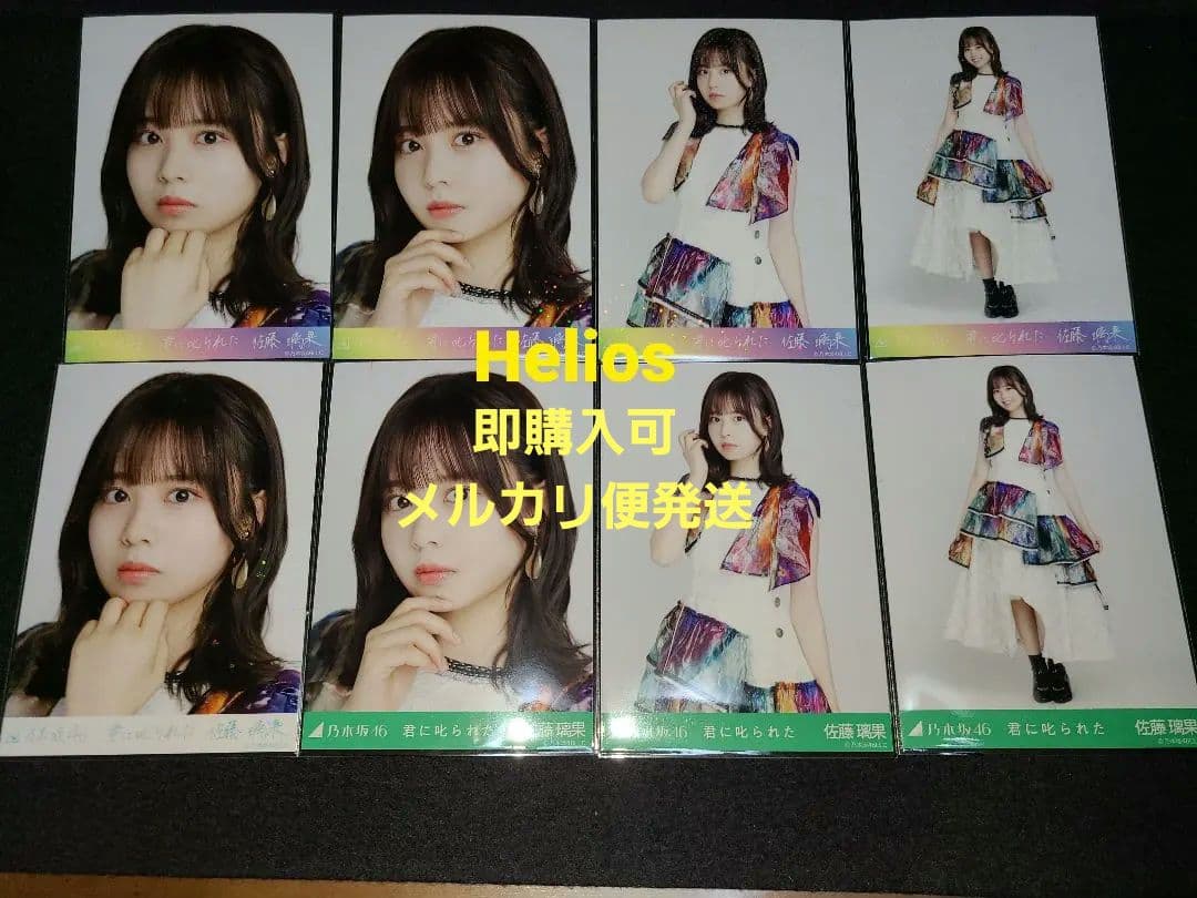 佐藤璃果 乃木坂46 君に叱られた SR R + ノーマル3種 生写真