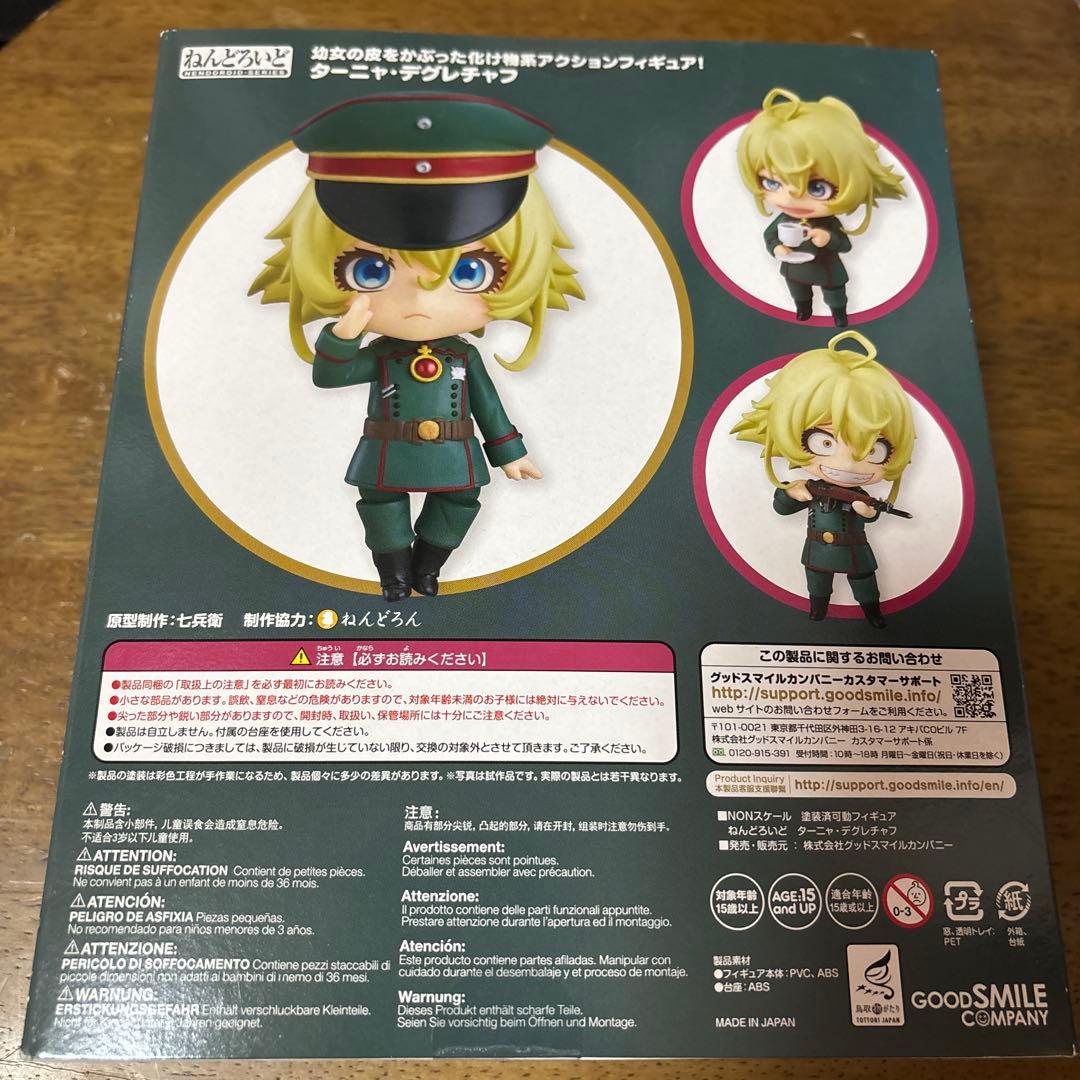 ねんどろいど 未開封　幼女戦記　ターニャ　784