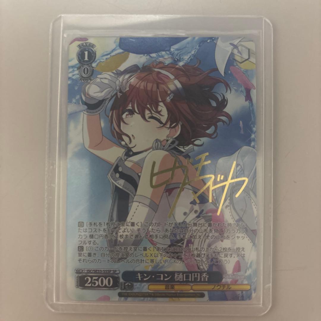 キン・コン樋口円香　SP