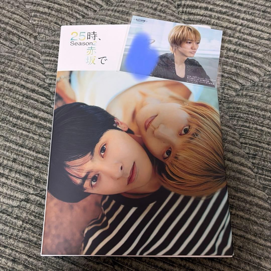 新品 25時、赤坂でSeason2 メモリアルブック ＆サイン入り生写真
