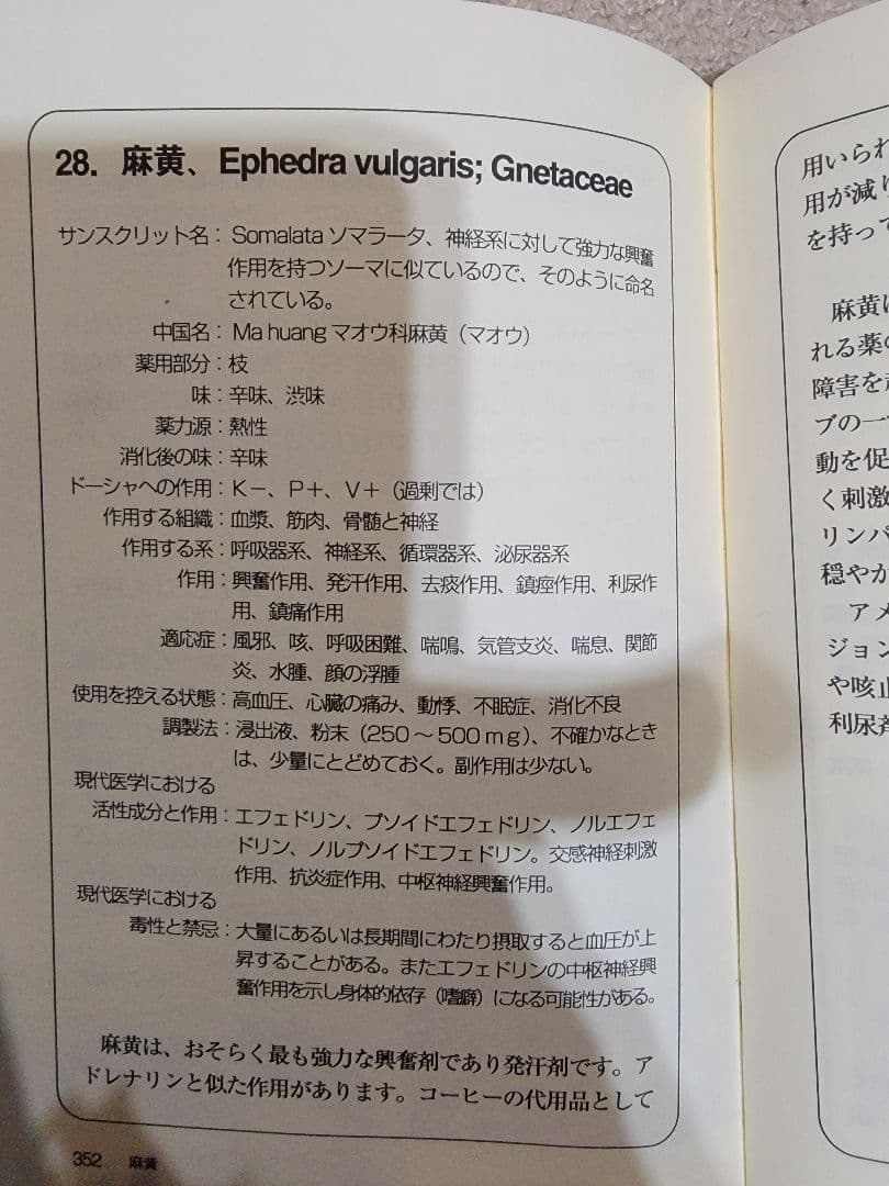 L*u様 アーユルヴェーダのハーブ医学 : 東西融合の薬草治療薬