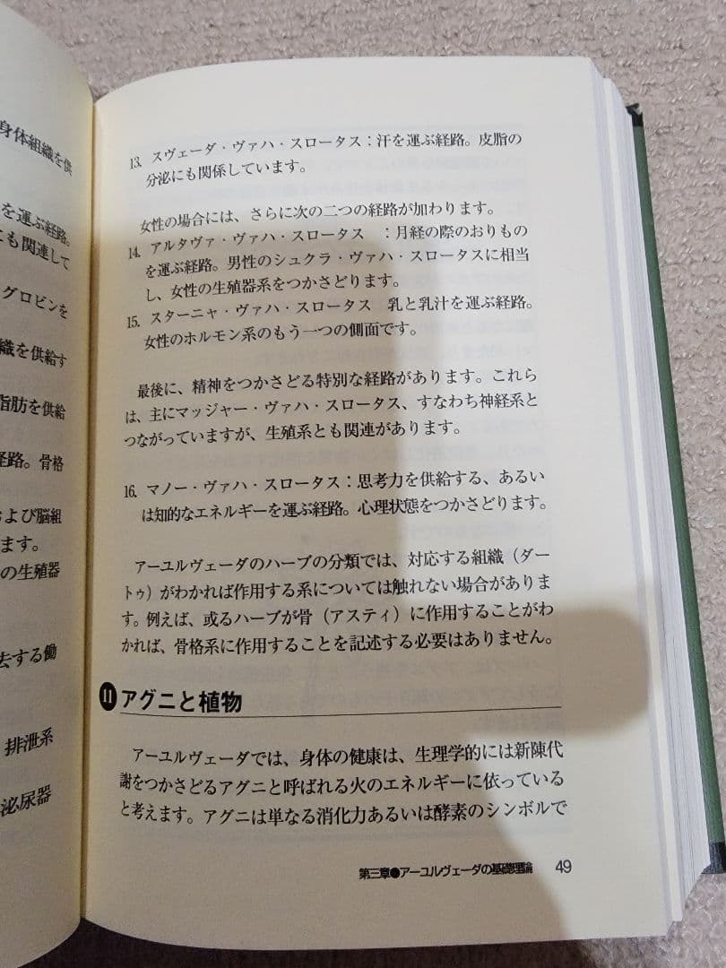 L*u様 アーユルヴェーダのハーブ医学 : 東西融合の薬草治療薬