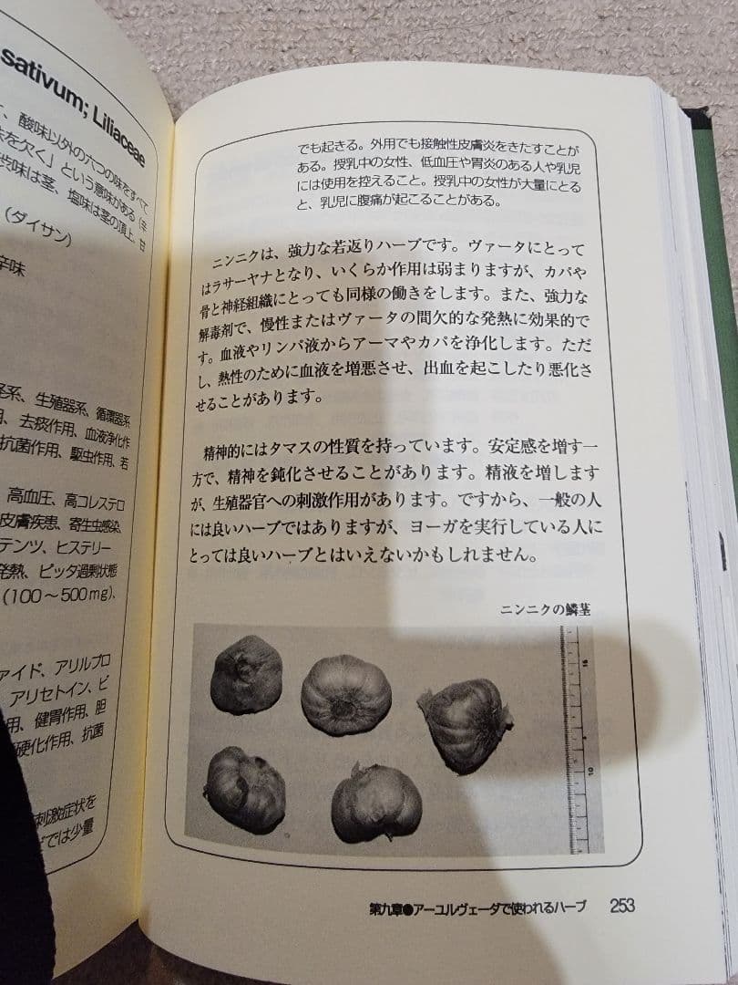 L*u様 アーユルヴェーダのハーブ医学 : 東西融合の薬草治療薬