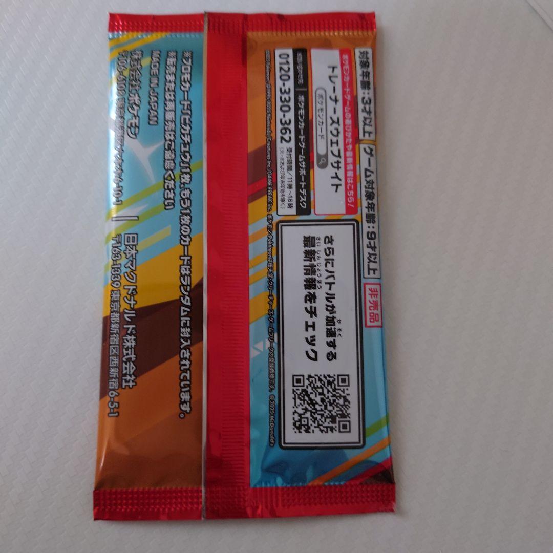 マクドナルド　プロモ　未開封　1パック