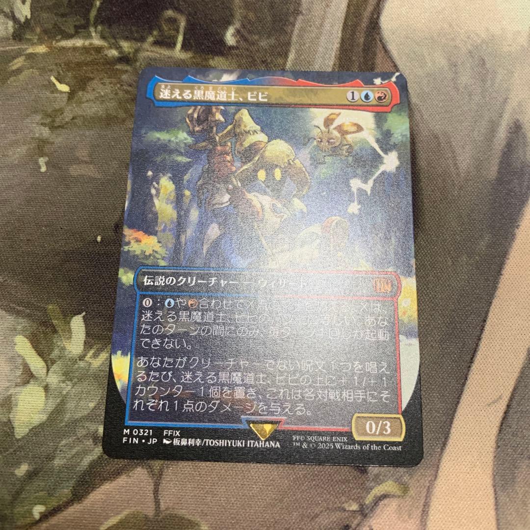 迷える黒魔導士、ビビ