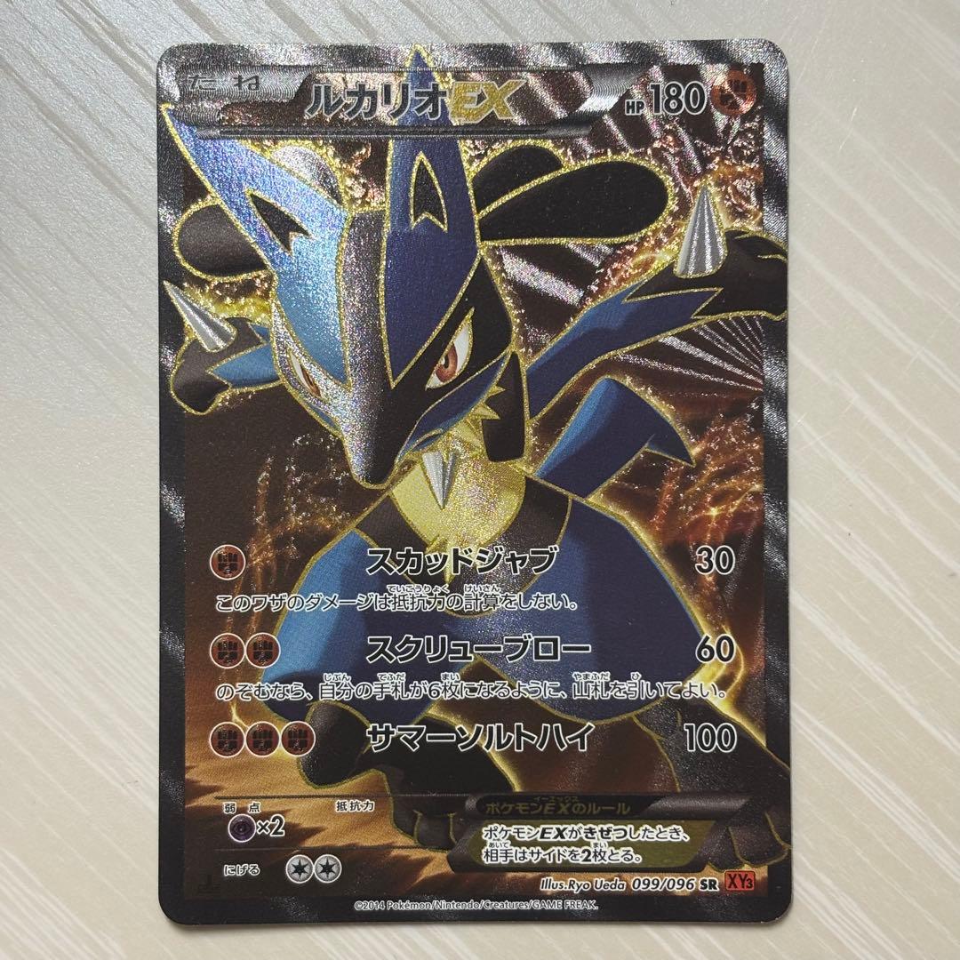 ルカリオEX 099/096 SR