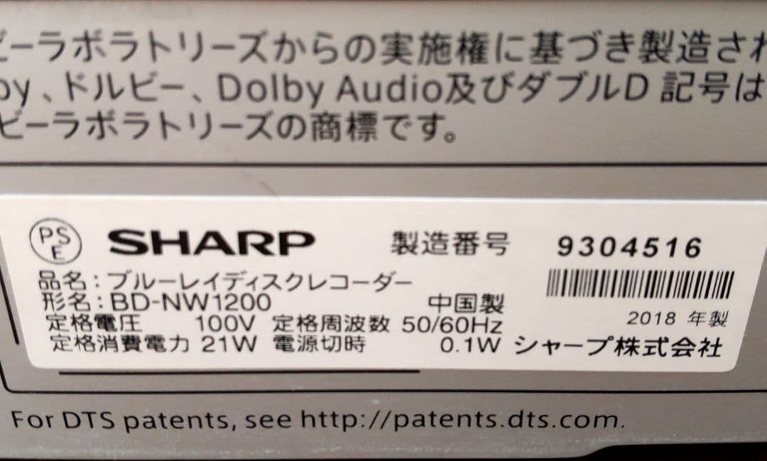 SHARP BD-NW1200 Blu-ray Discレコーダー