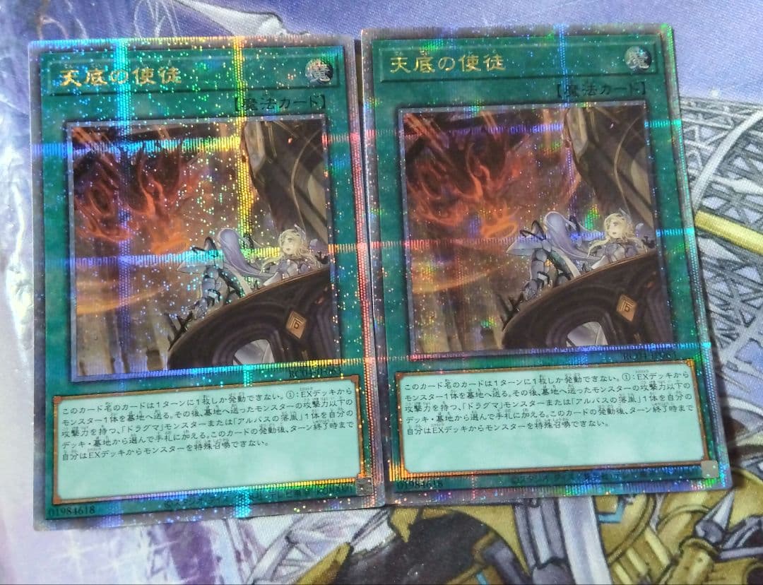 遊戯王　天底の使徒　2枚　25thレア　ドラグマ　クォーター