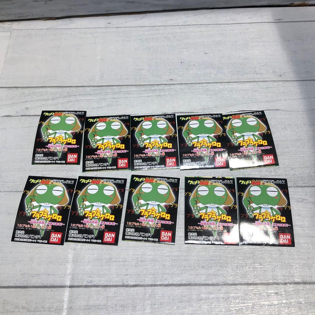 ケロロ軍曹 ブラブラケロロ 全10種フルコンプセット 新品未開封品