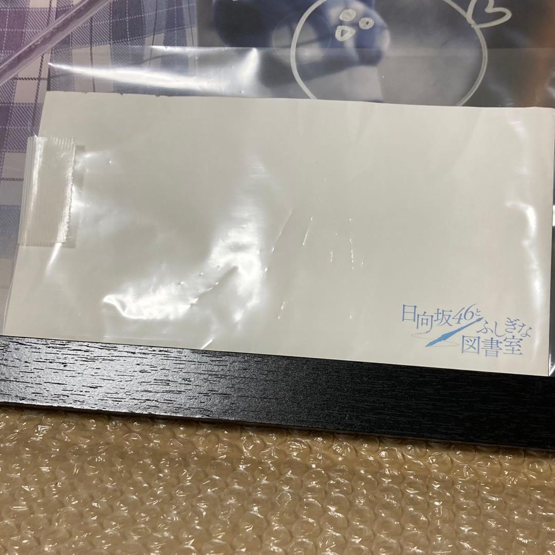 グ*ン様 日向坂46 上村ひなの 直筆 サイン入り ポスター ひな図書