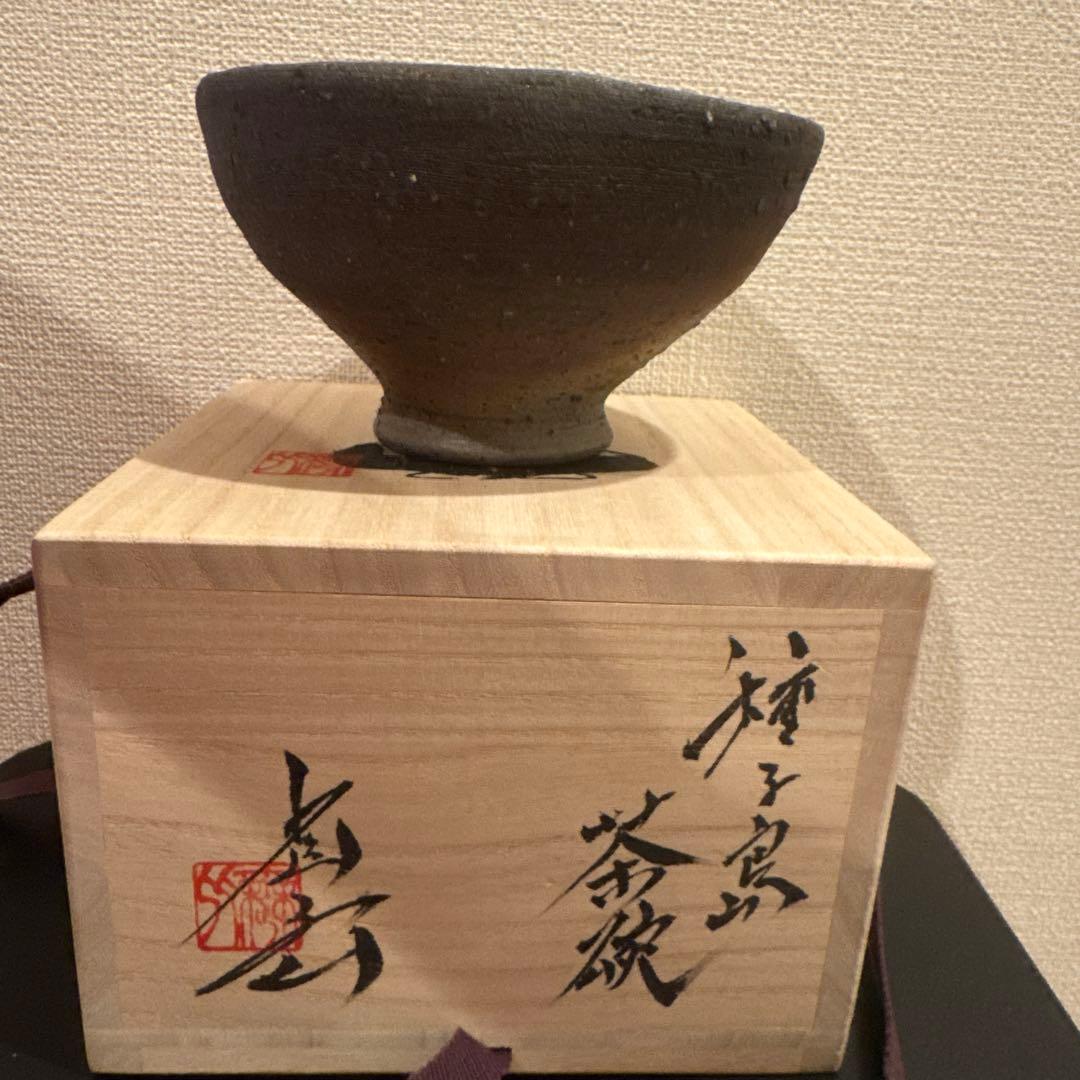 池田省吾　茶碗