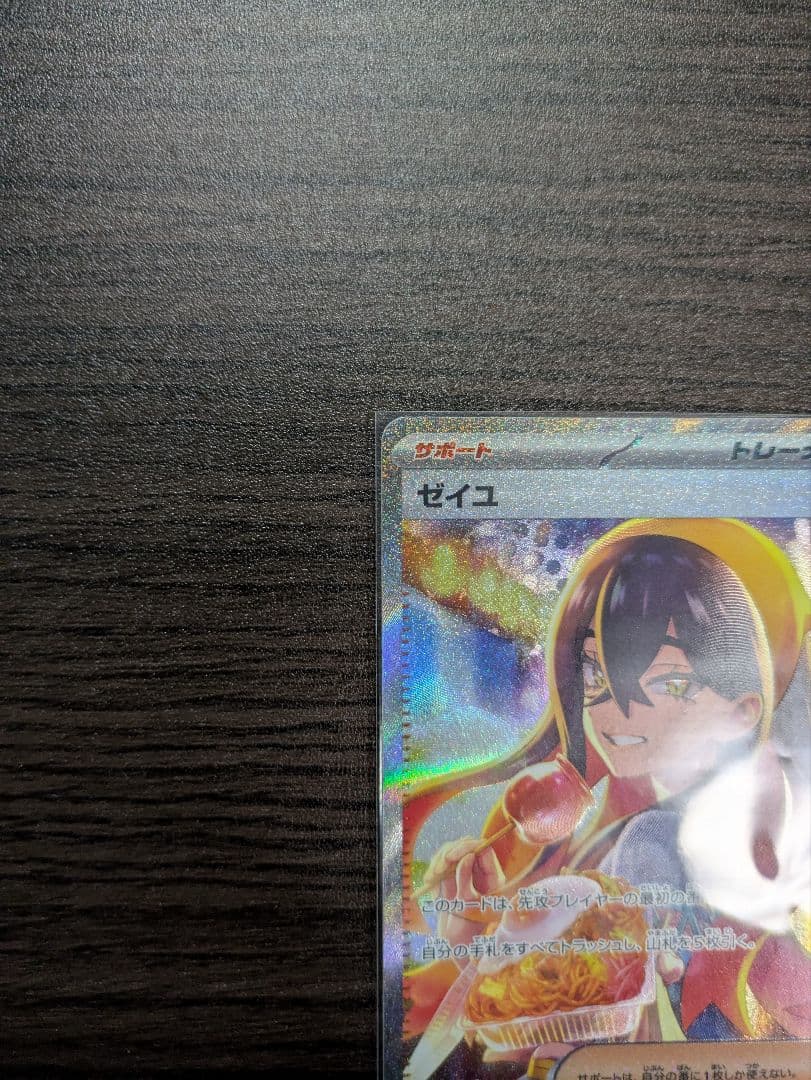 ゼイユ SAR SV6 変幻の仮面 130/101 ポケモンカード