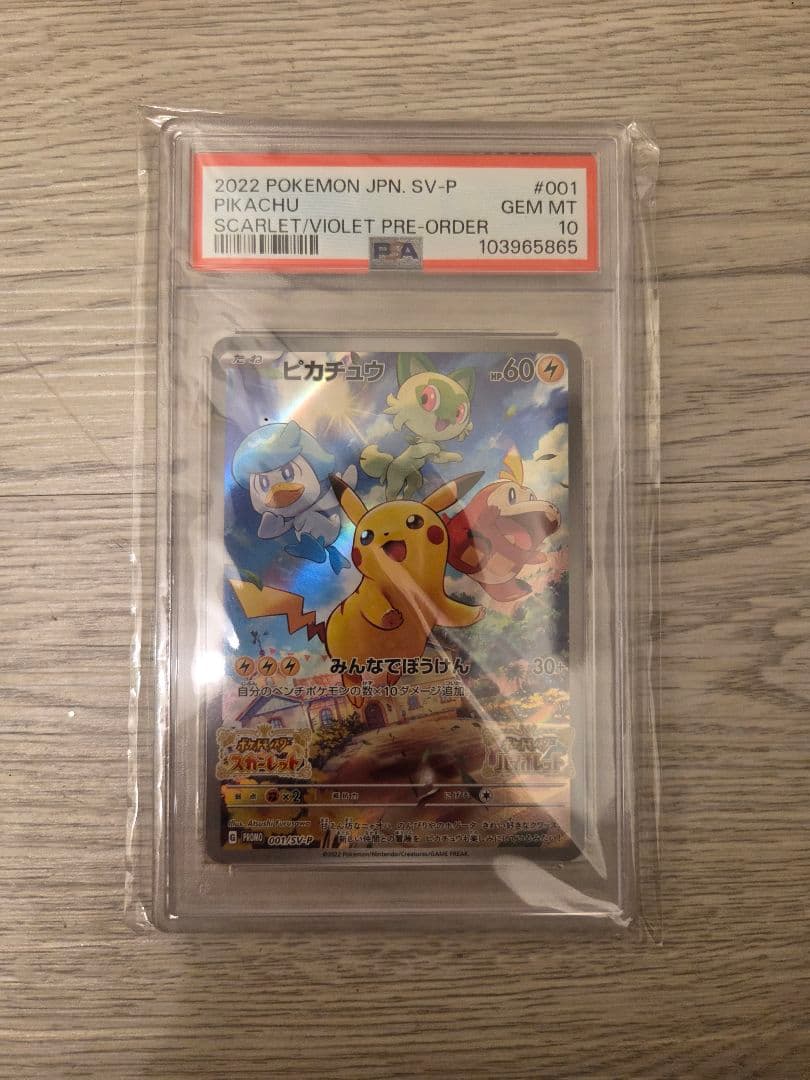 PSA10 ピカチュウ スカバイ プロモ