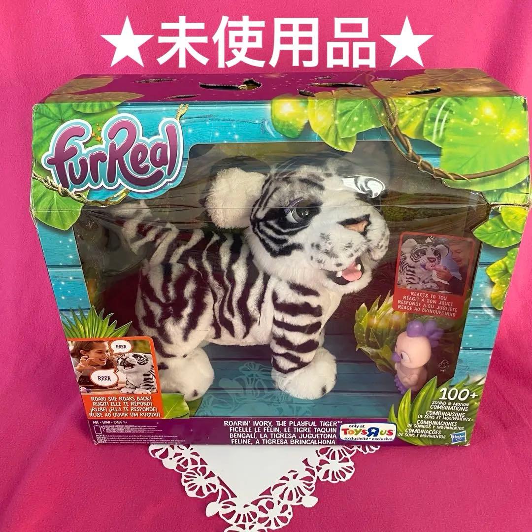 ファーリアル　ロアーリングアイボリー タイガー 新品　限定版　レア