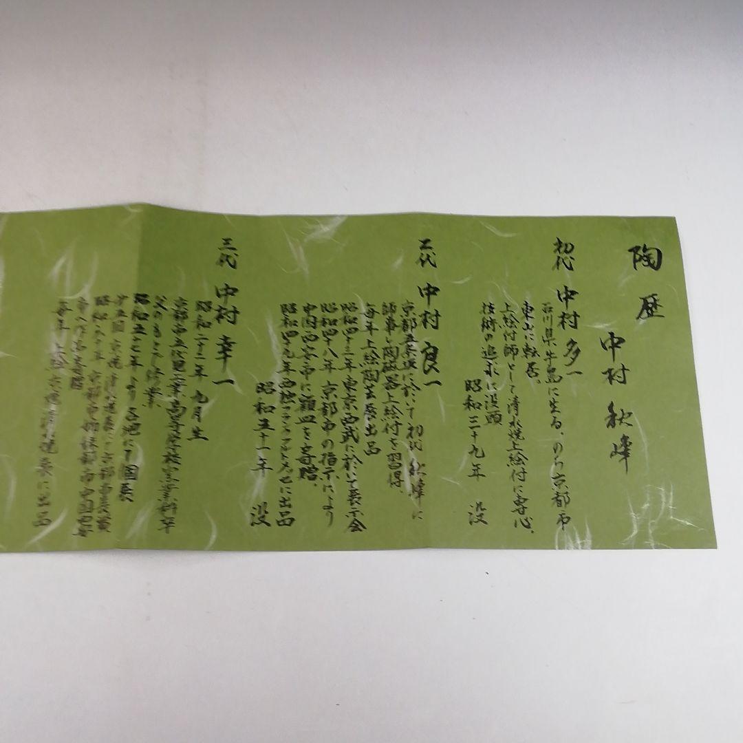 Ｗ２２　水指　『和蘭陀紋』『中村秋峰 造』　共箱　茶道具