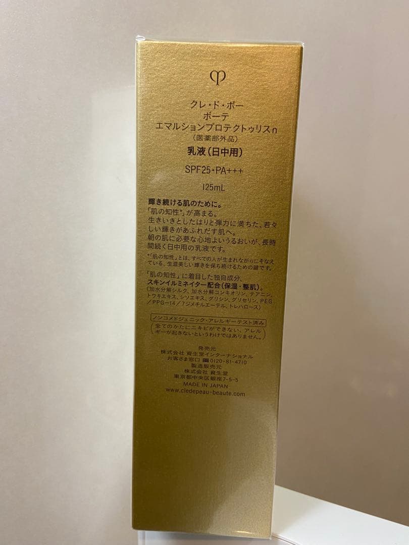 clé de peau エマルジョンプロテクトゥリスn 125ml