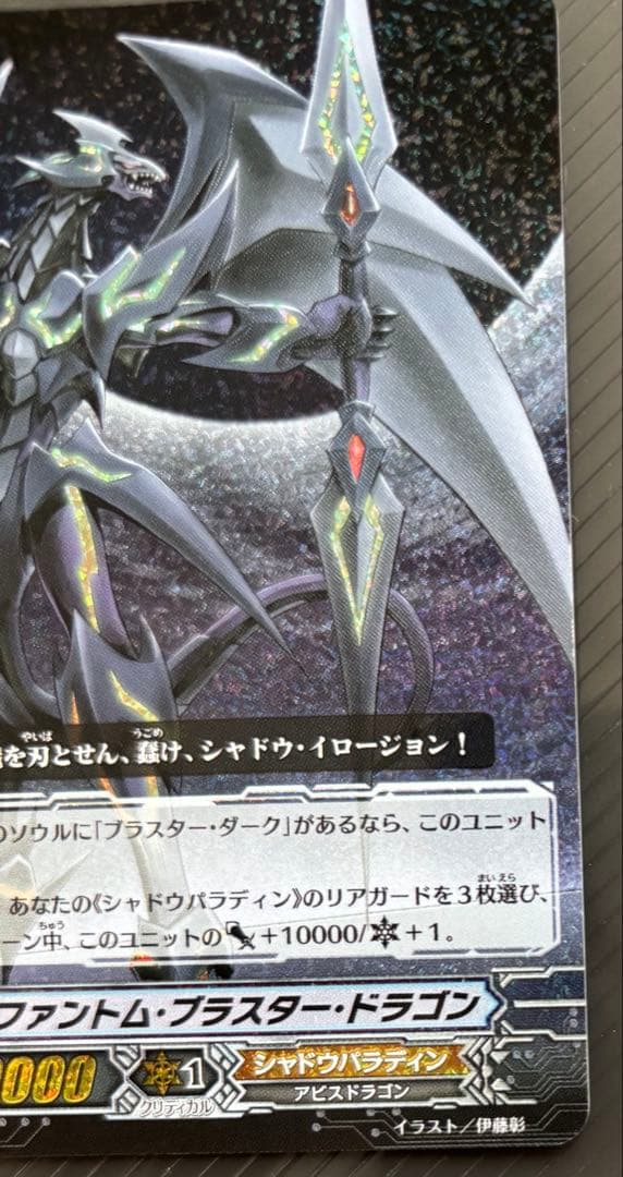 F*a様 ヴァンガード ブラスターダークSP ファントムブラスタードラゴンSP