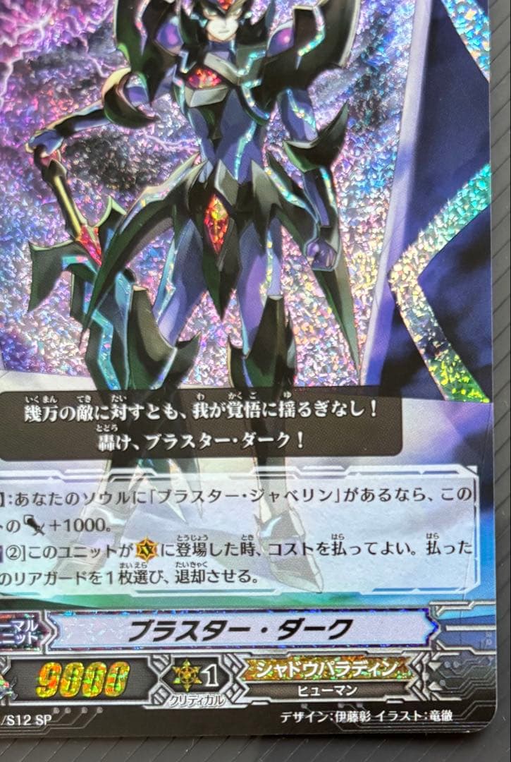 F*a様 ヴァンガード ブラスターダークSP ファントムブラスタードラゴンSP