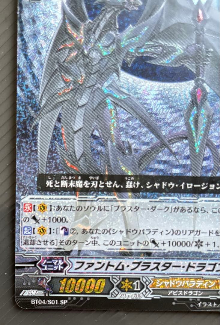 F*a様 ヴァンガード ブラスターダークSP ファントムブラスタードラゴンSP