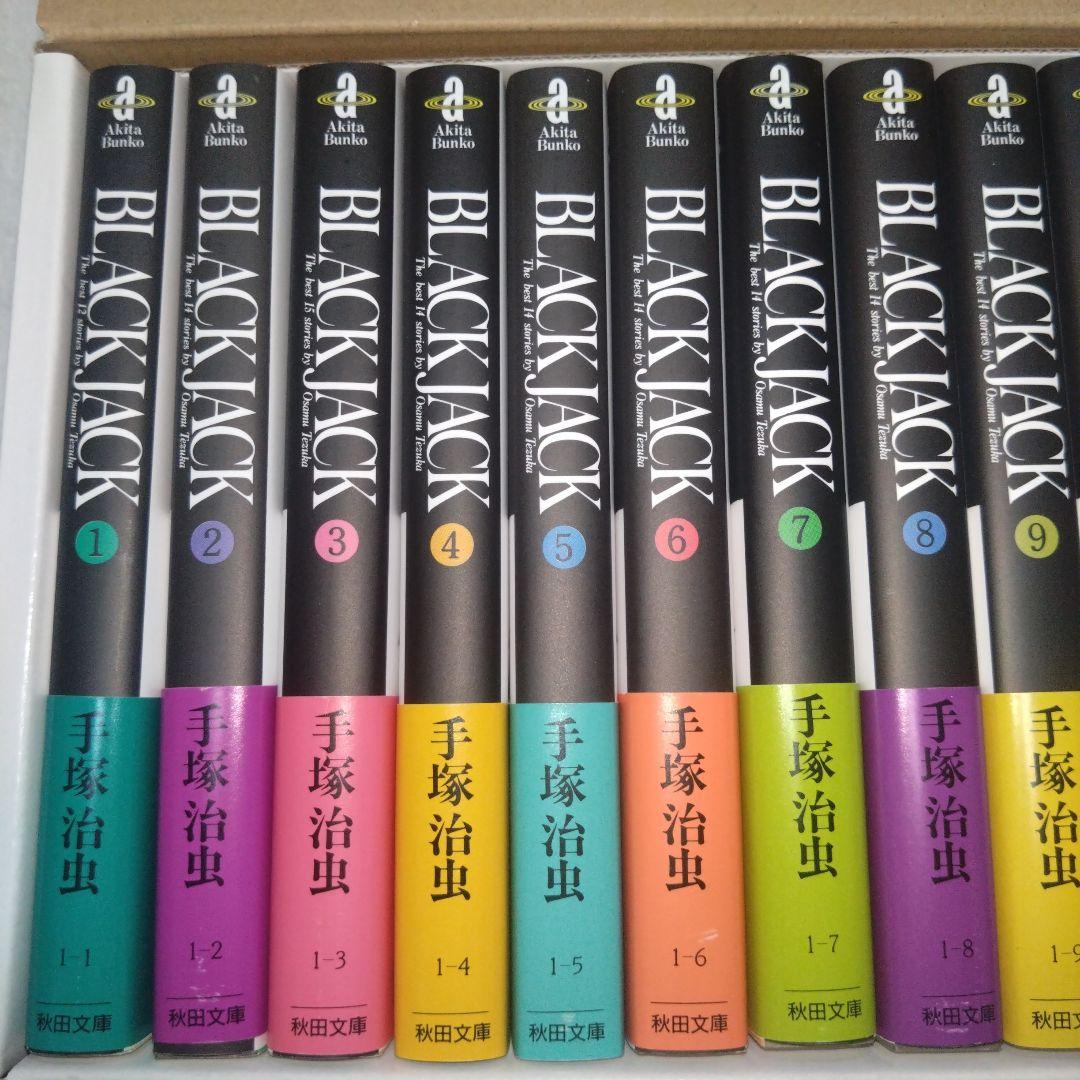 【トモHERO様】ブラックジャック　秋田文庫 BLACK JACK　全17巻