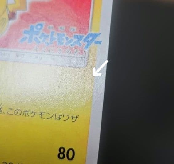 ポケモンカード　サトシのピカチュウ　プロモ　071/SM-P