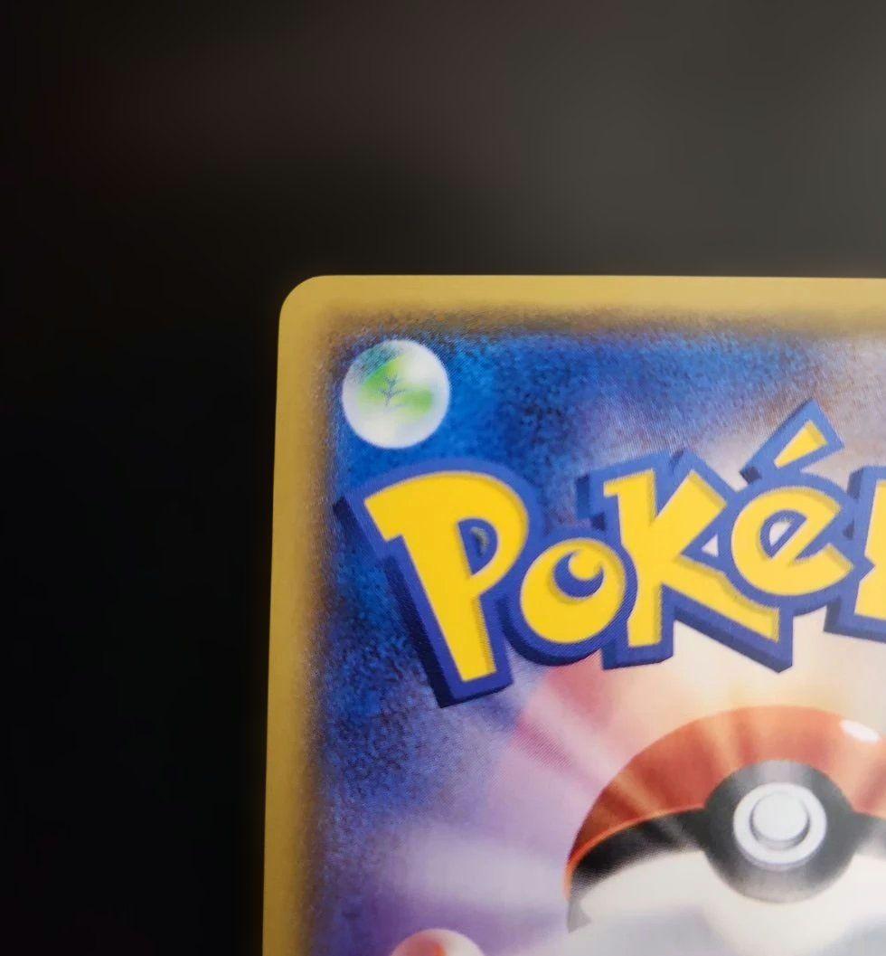 ポケモンカード　サトシのピカチュウ　プロモ　071/SM-P