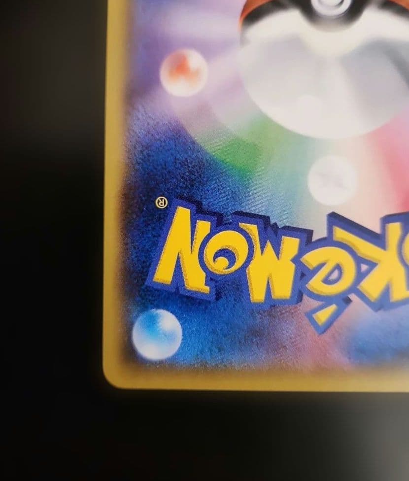 ポケモンカード　サトシのピカチュウ　プロモ　071/SM-P