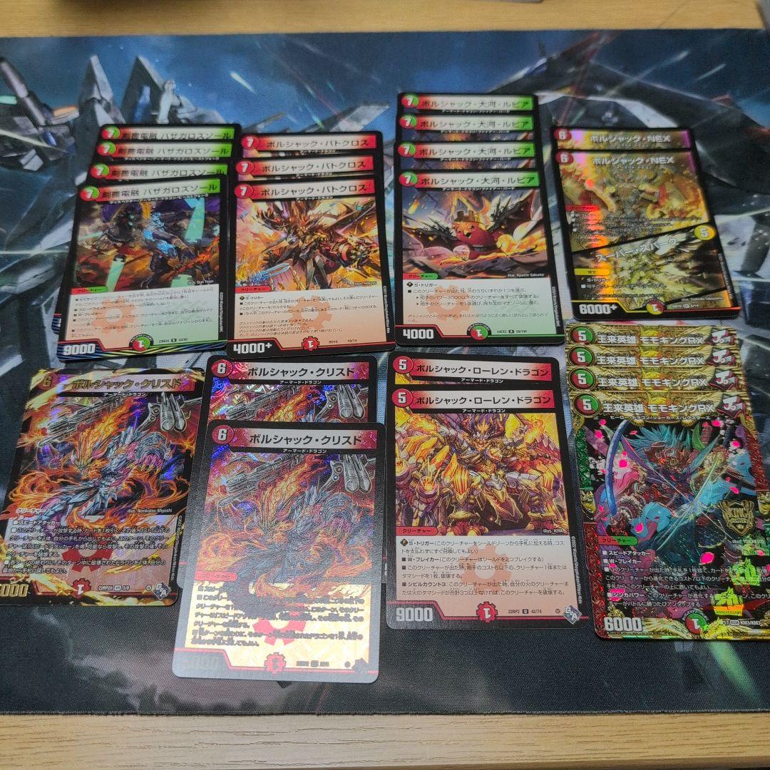 デュエル・マスターズ　ボルシャックデッキパーツセット