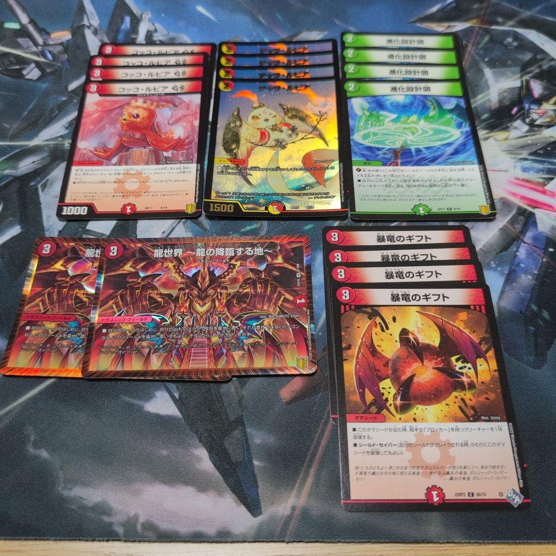 デュエル・マスターズ　ボルシャックデッキパーツセット