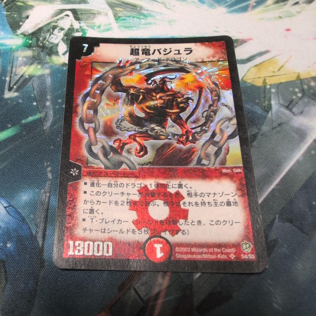 デュエル・マスターズ　ボルシャックデッキパーツセット