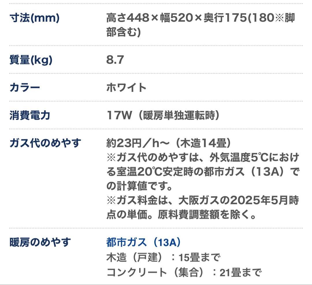 ガスファンヒーター 140-5615型 ホワイト