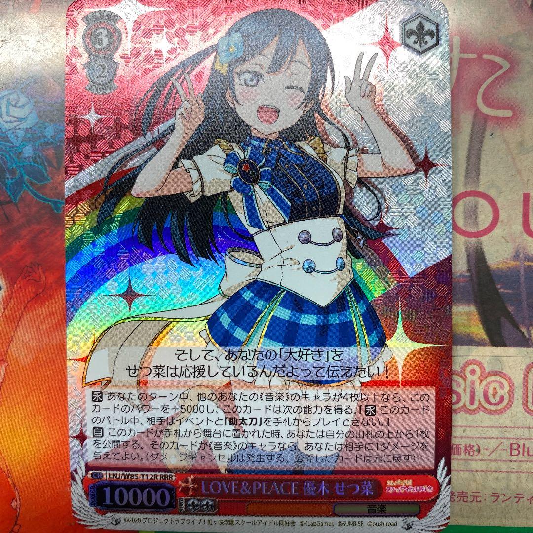 ヴァイスシュヴァルツ ラブライブ　優木せつ菜