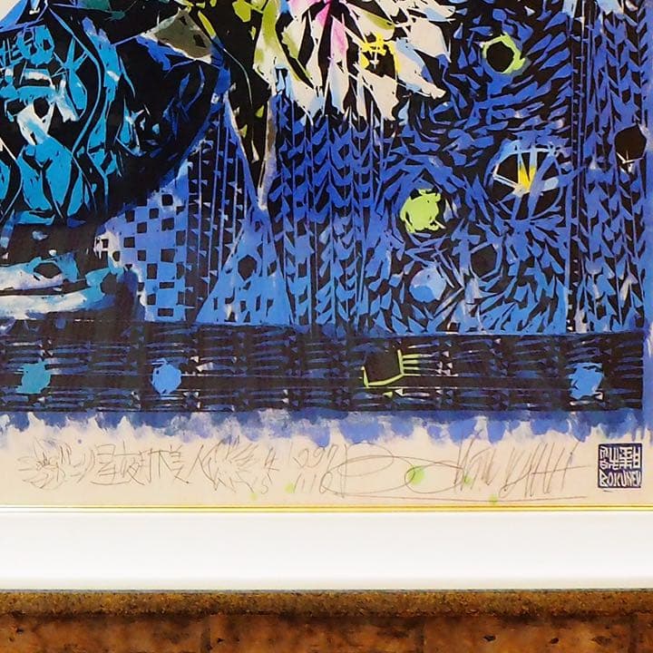 名嘉睦稔先生　裏手彩色木版画「星夜月下美人」