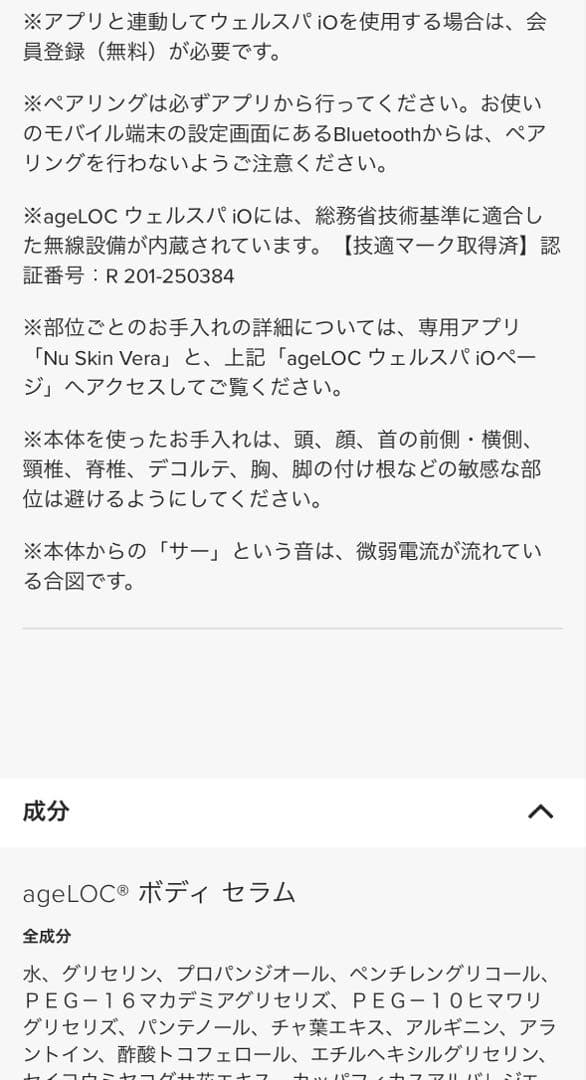 ⭐️値下げ交渉可 ニュースキン ageLOC ウェルスパ iO スターターキット