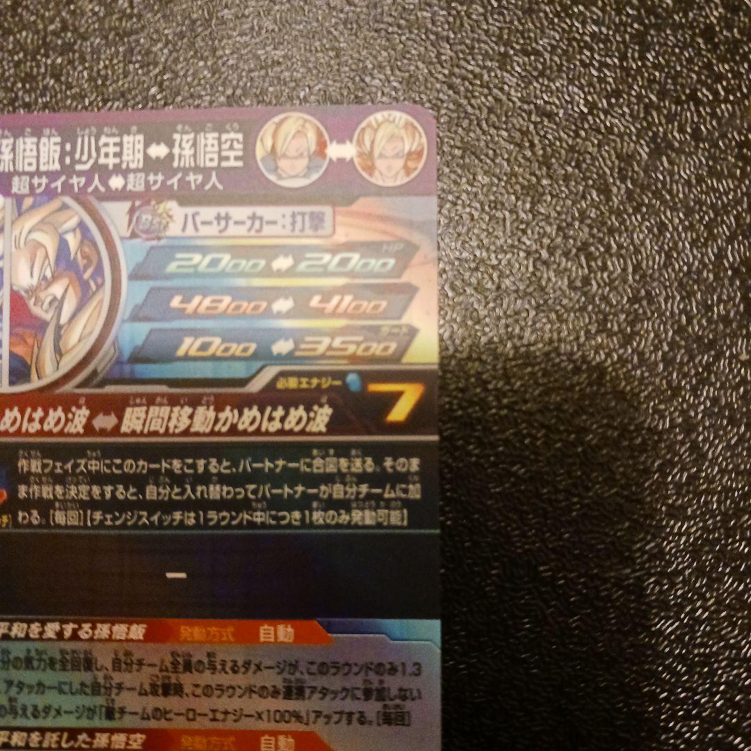 ドラゴンボールカード MM1-ASEC SP