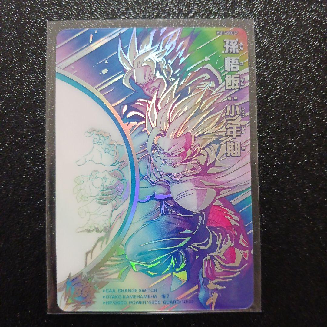 ドラゴンボールカード MM1-ASEC SP