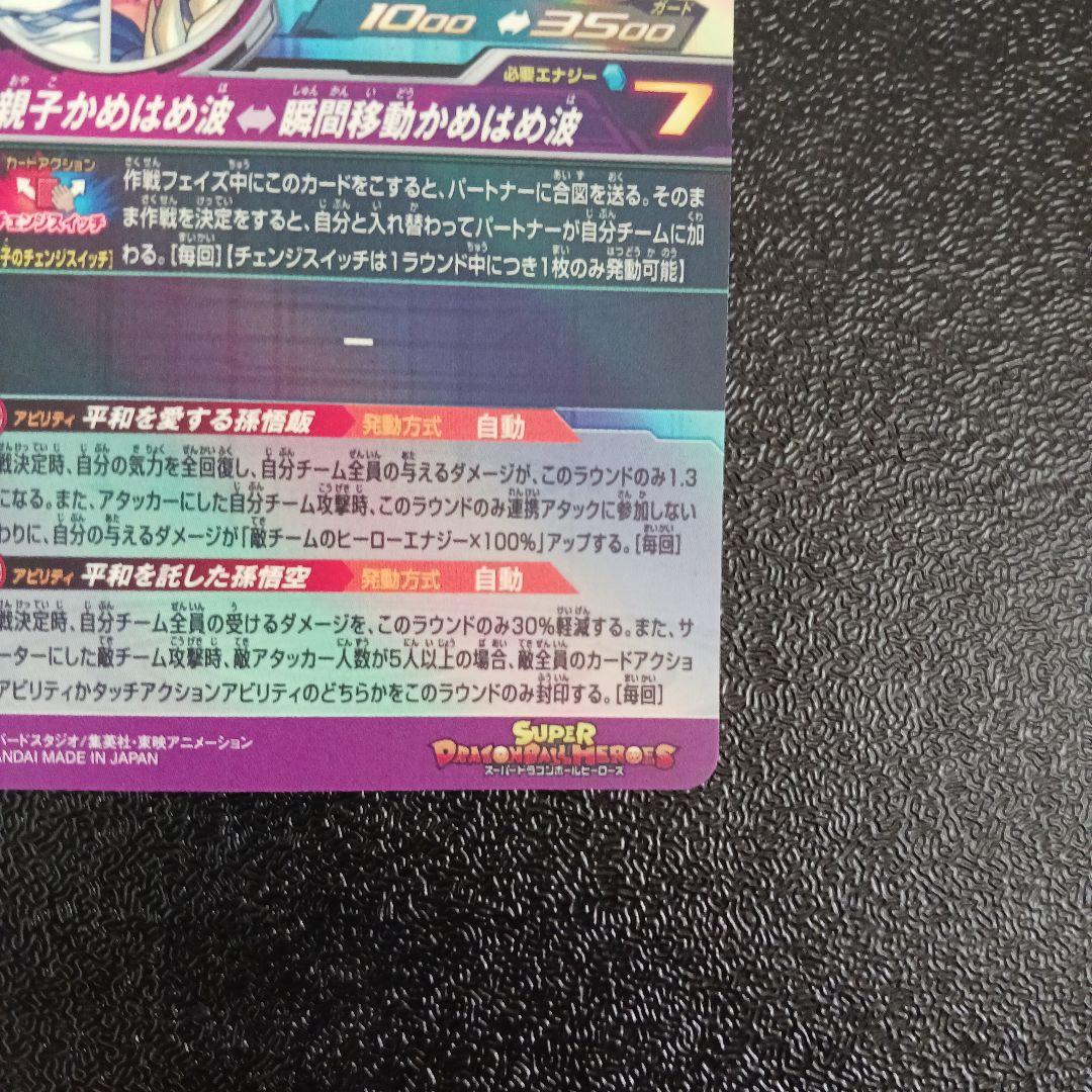 ドラゴンボールカード MM1-ASEC SP