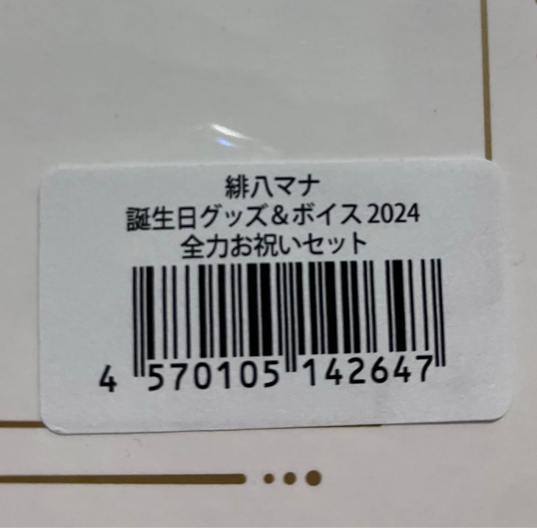 緋八マナ　誕生日　グッズ　缶バッジ　チェキ　全力お祝い　フル　セット　にじさんじ