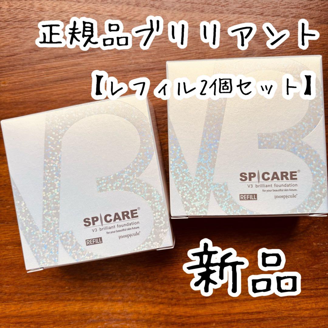 SPICARE V3 ブリリアントファンデーション レフィル2個セット